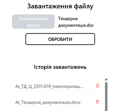 Завантаження файлу