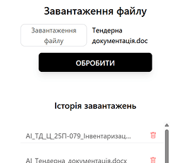 Обробити файл